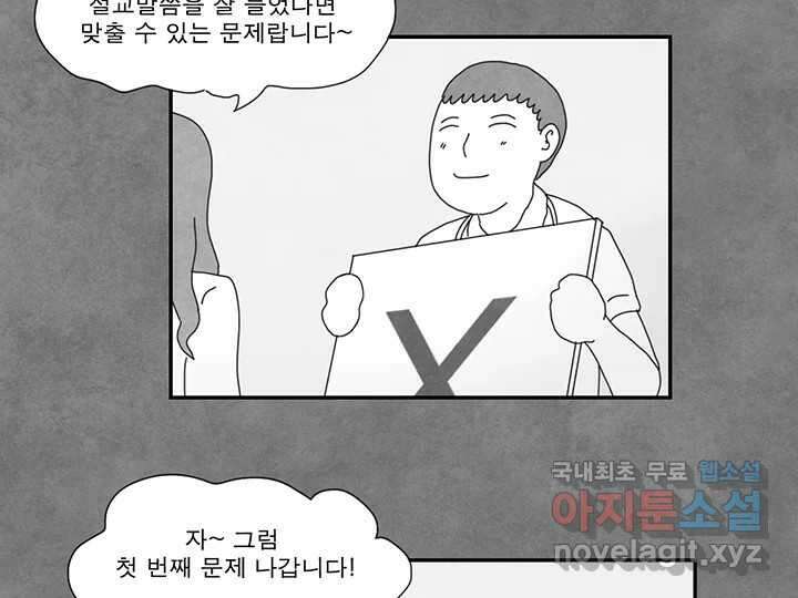 사사롭지만 좋은 날 25화 52