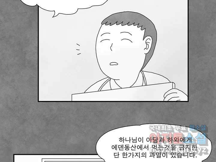 사사롭지만 좋은 날 25화 53
