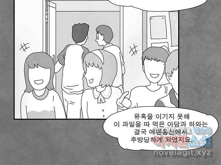 사사롭지만 좋은 날 25화 54