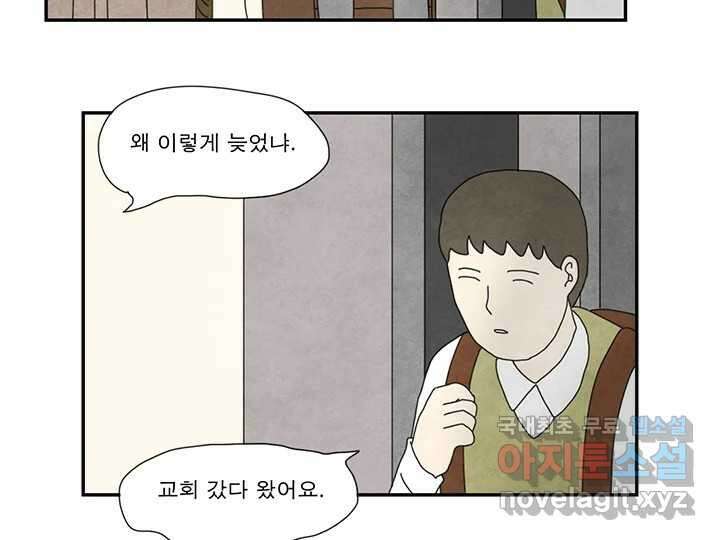 사사롭지만 좋은 날 25화 63