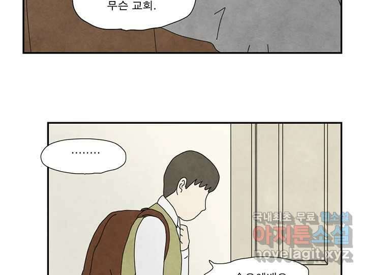 사사롭지만 좋은 날 25화 65