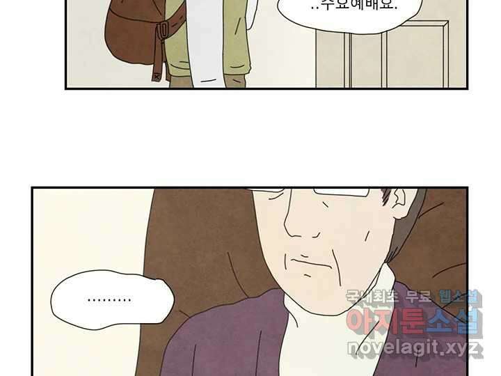 사사롭지만 좋은 날 25화 66