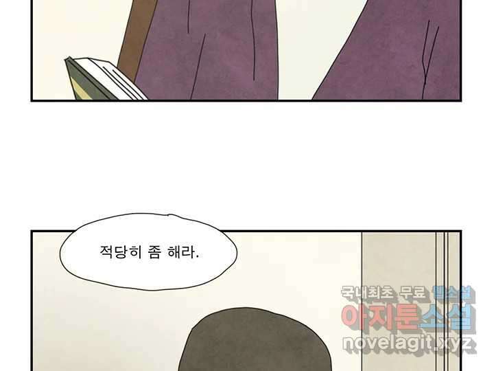 사사롭지만 좋은 날 25화 67