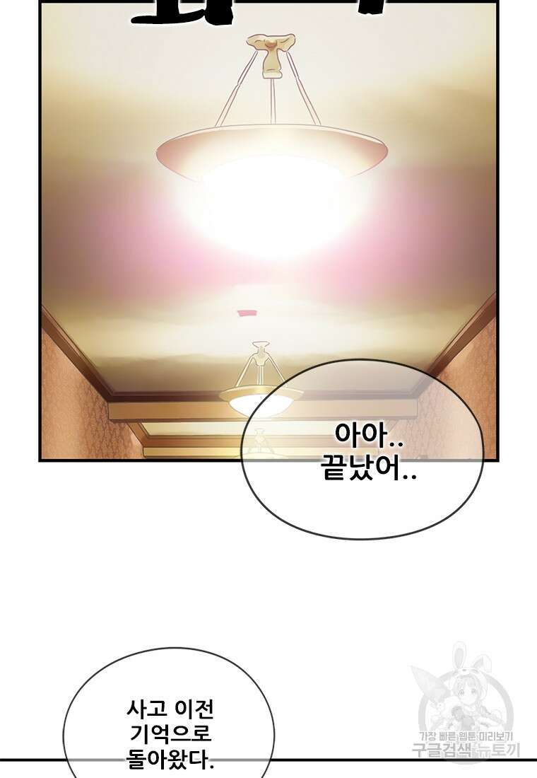 경이로운 소문 시즌 제로 시즌3 [시즌0] 10화 18