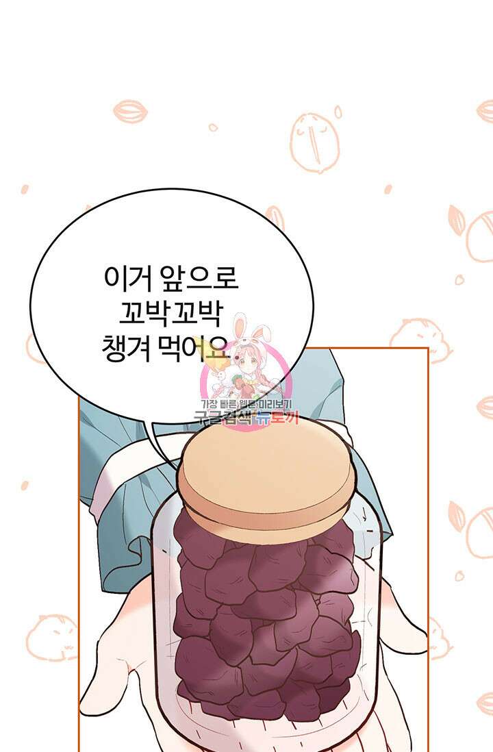한 줄짜리 영애였을 터 155화 1
