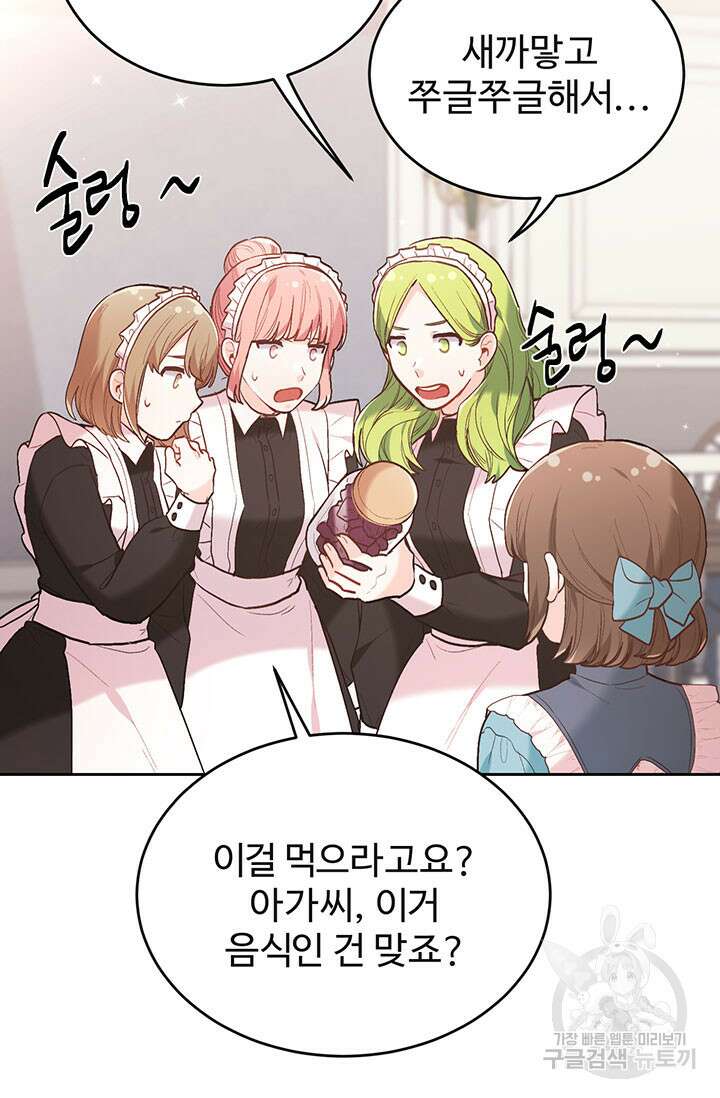 한 줄짜리 영애였을 터 155화 3