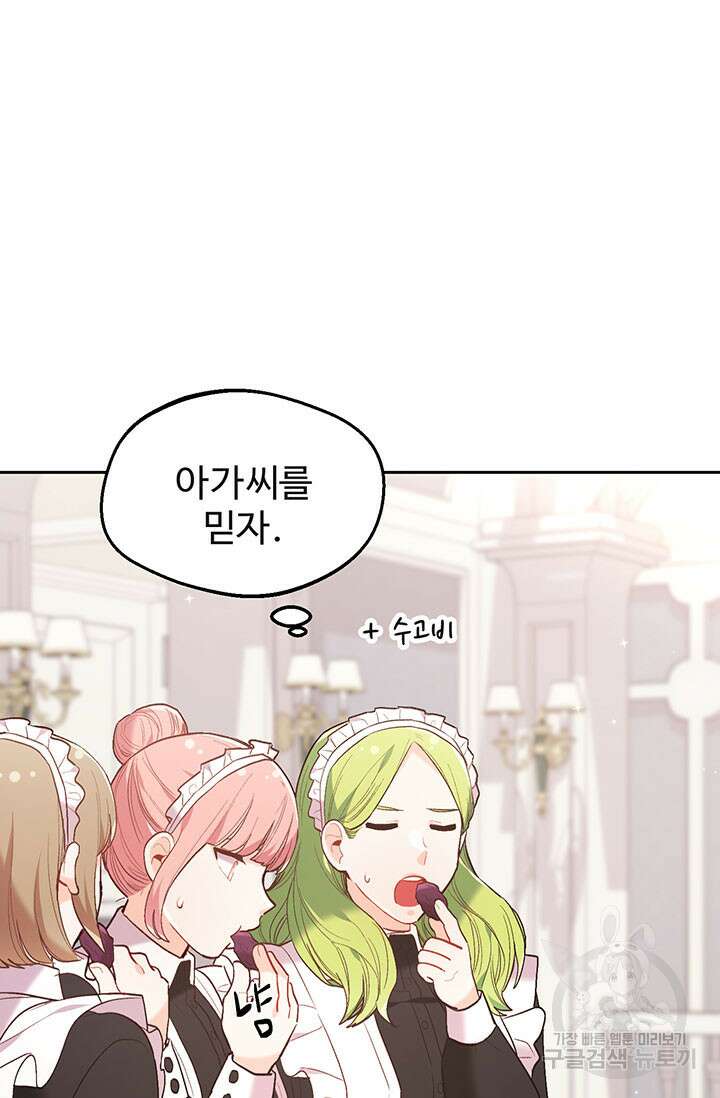 한 줄짜리 영애였을 터 155화 4