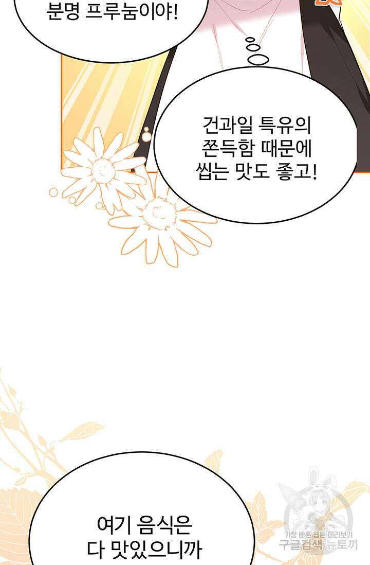 한 줄짜리 영애였을 터 155화 7