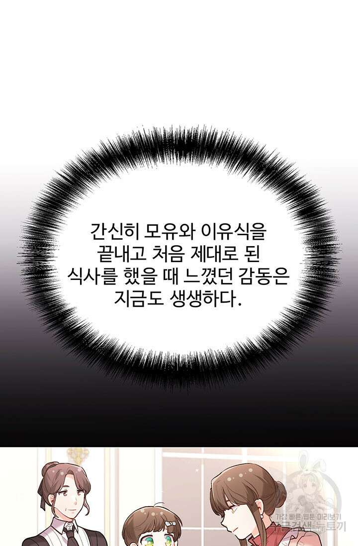 한 줄짜리 영애였을 터 155화 9