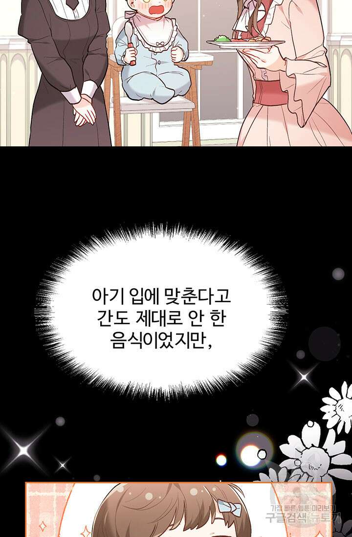 한 줄짜리 영애였을 터 155화 10