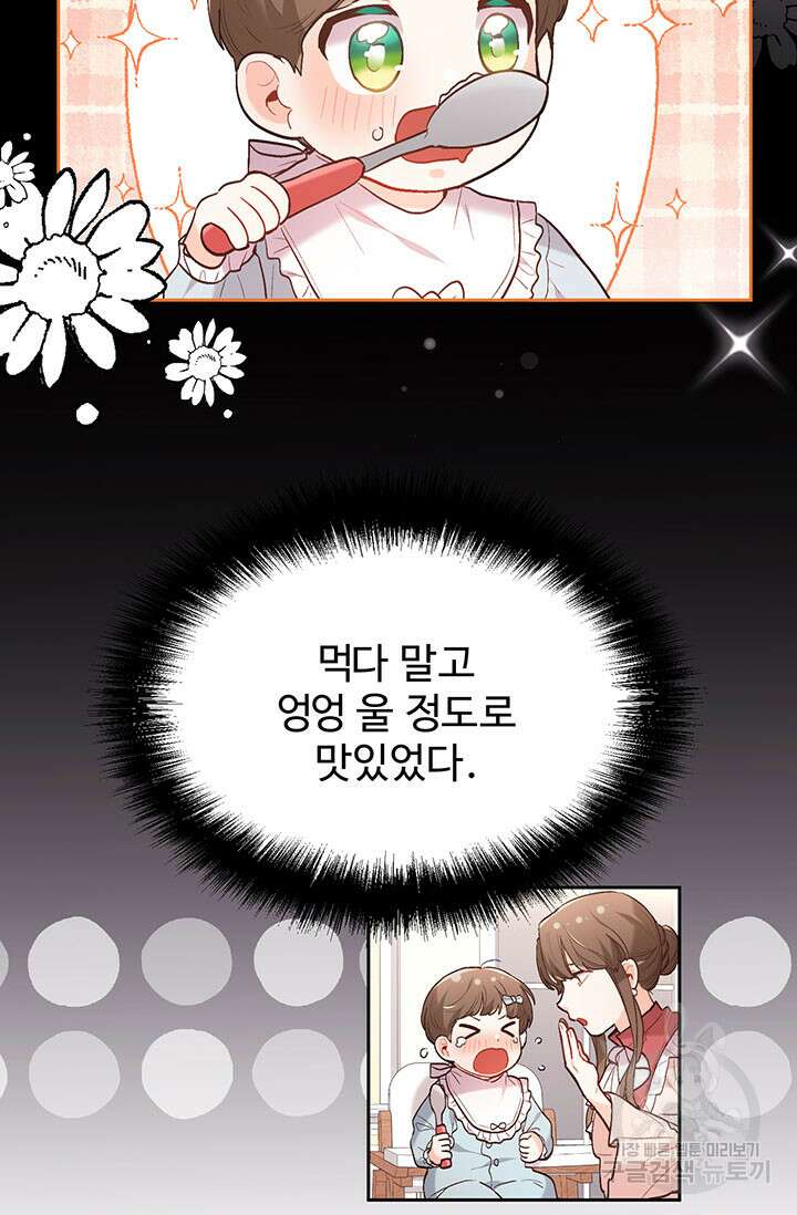 한 줄짜리 영애였을 터 155화 11