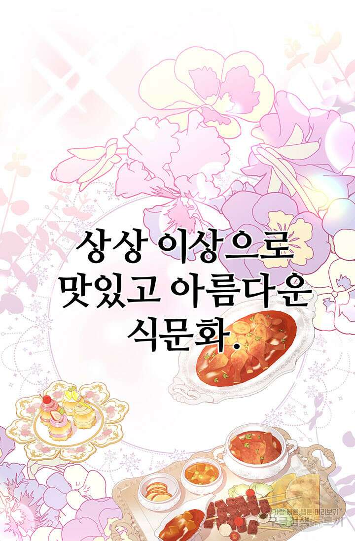한 줄짜리 영애였을 터 155화 13
