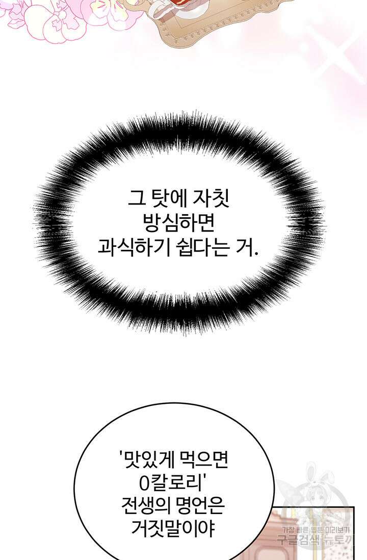 한 줄짜리 영애였을 터 155화 14
