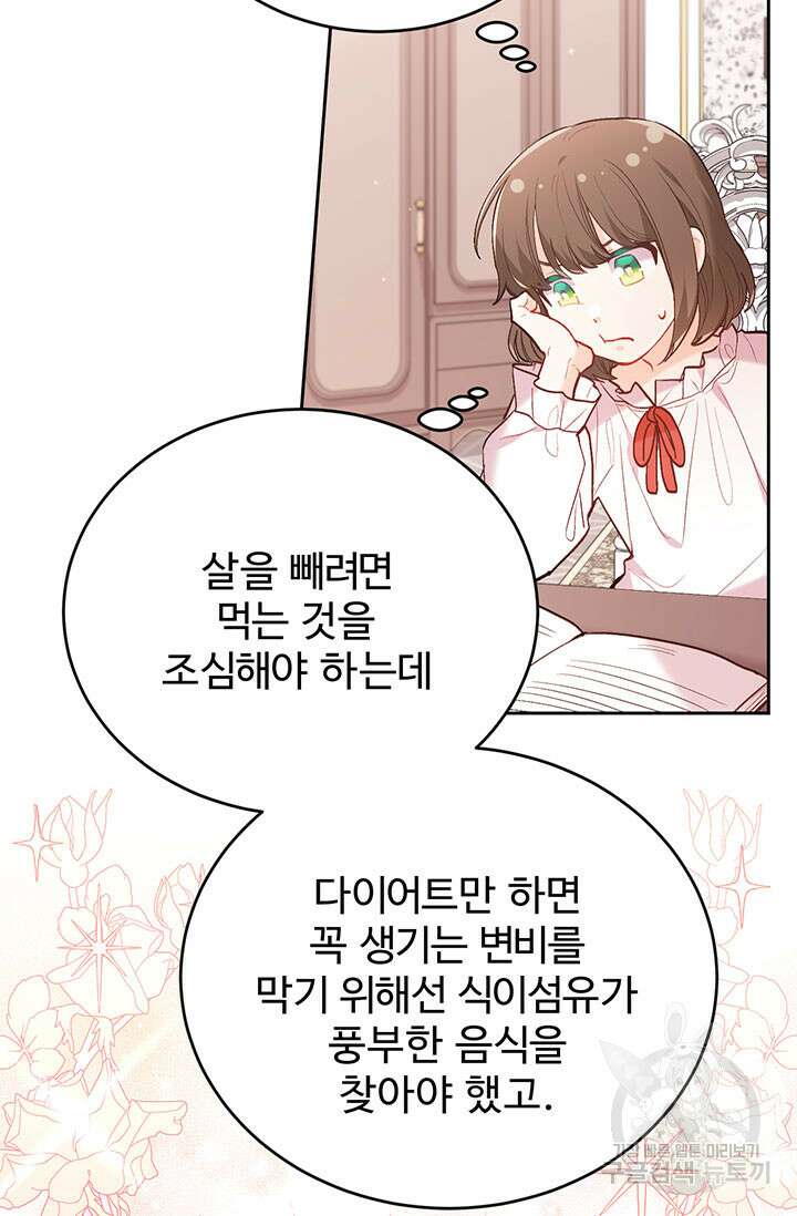 한 줄짜리 영애였을 터 155화 15