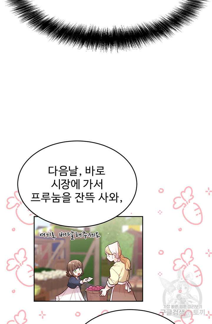 한 줄짜리 영애였을 터 155화 17