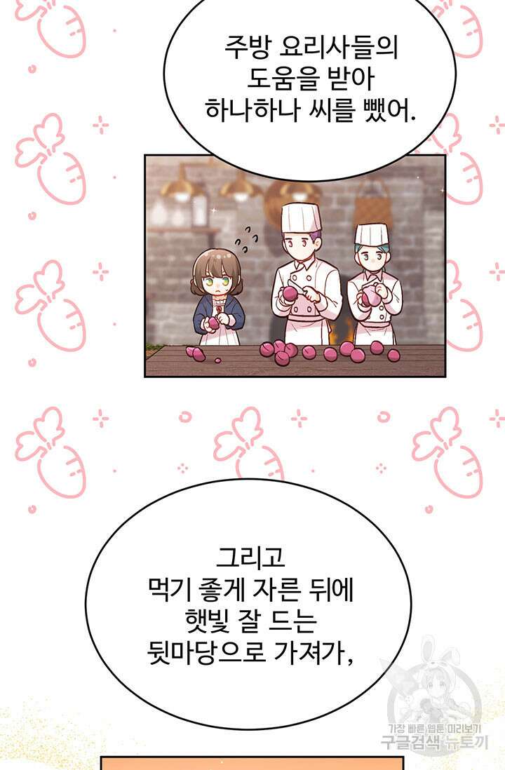 한 줄짜리 영애였을 터 155화 18