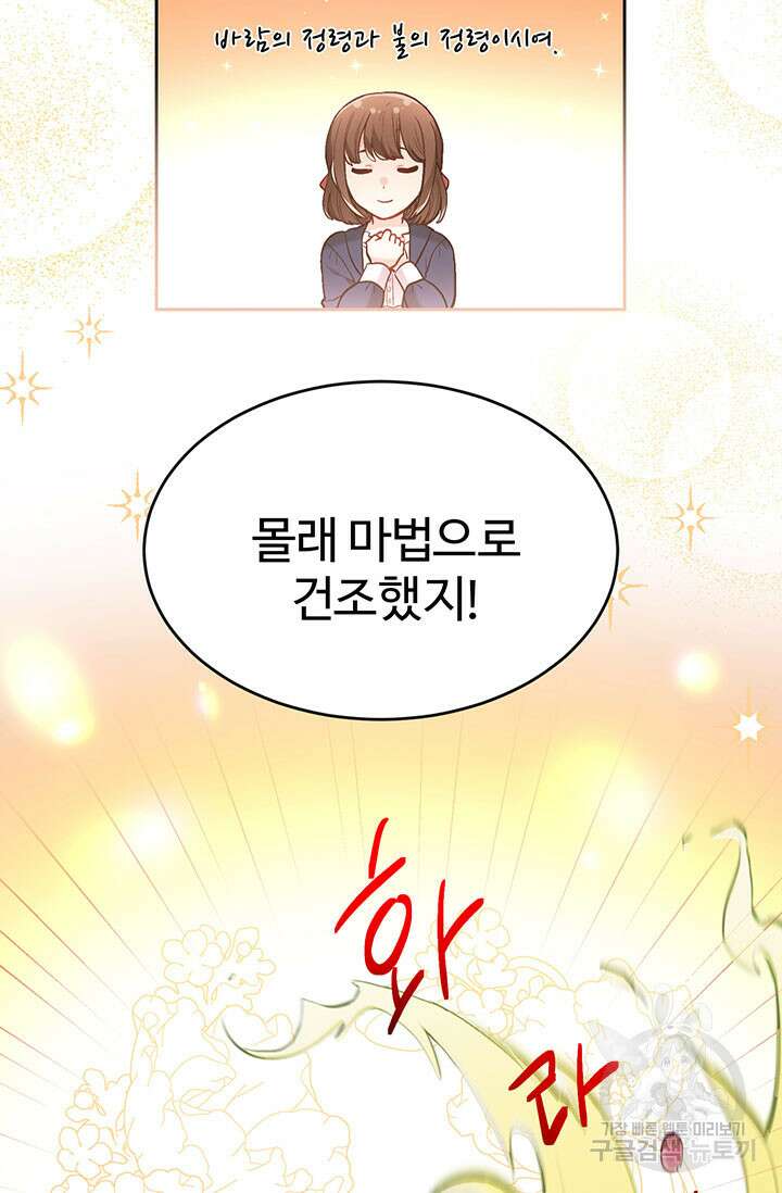 한 줄짜리 영애였을 터 155화 19