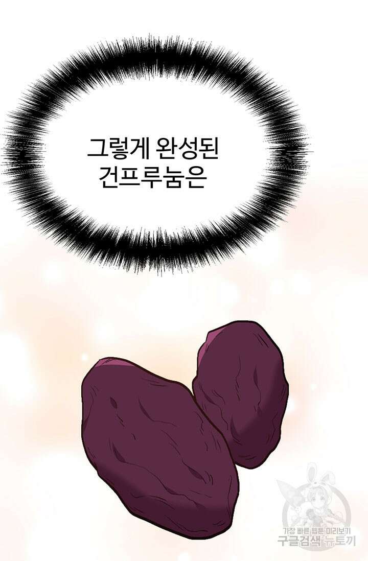 한 줄짜리 영애였을 터 155화 21