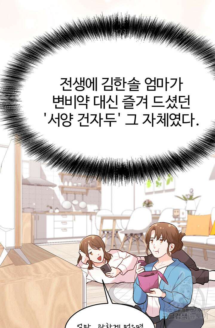 한 줄짜리 영애였을 터 155화 22