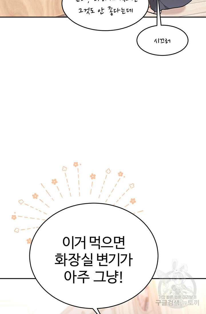 한 줄짜리 영애였을 터 155화 23