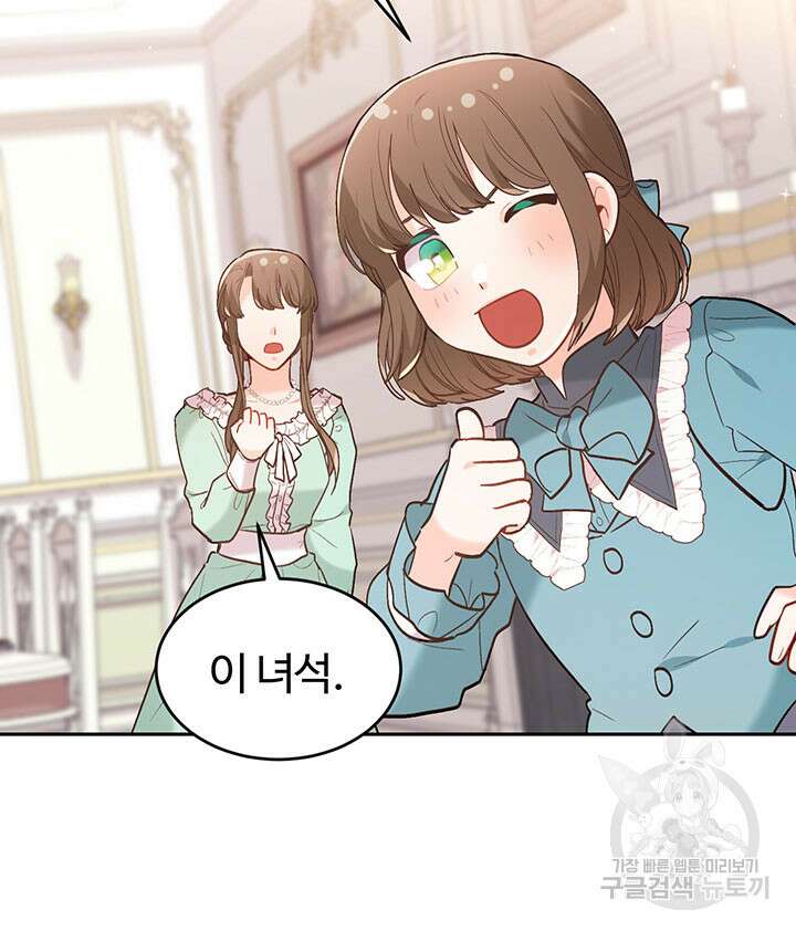 한 줄짜리 영애였을 터 155화 24
