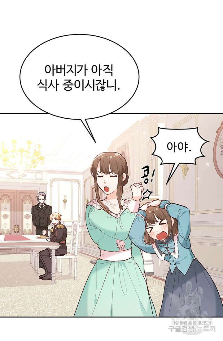 한 줄짜리 영애였을 터 155화 25