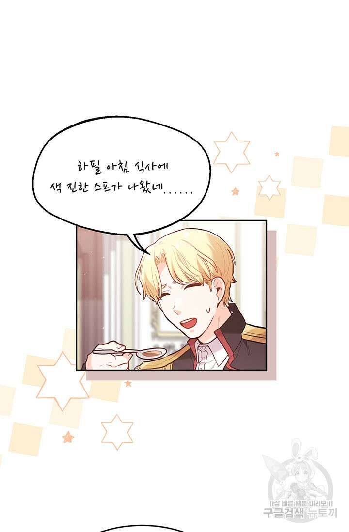 한 줄짜리 영애였을 터 155화 26