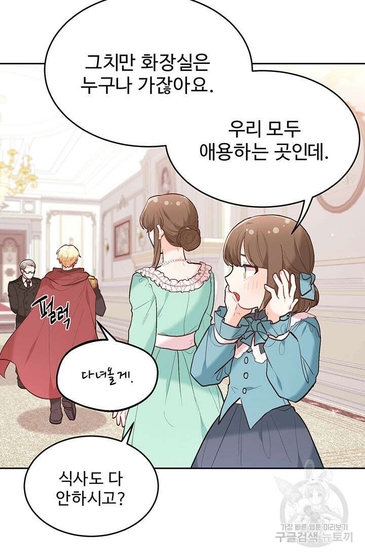 한 줄짜리 영애였을 터 155화 27