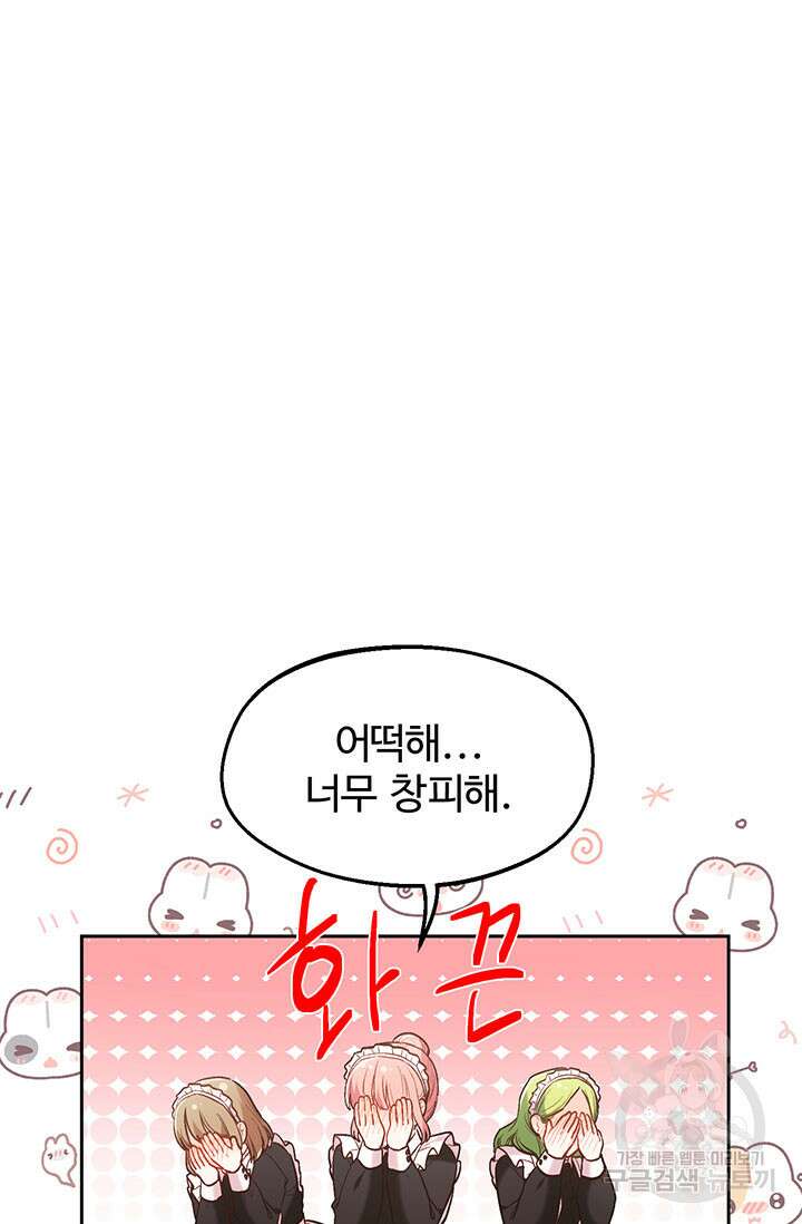 한 줄짜리 영애였을 터 155화 28