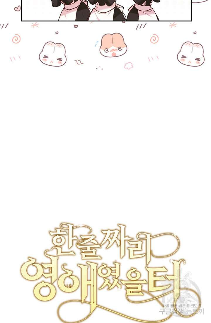 한 줄짜리 영애였을 터 155화 29