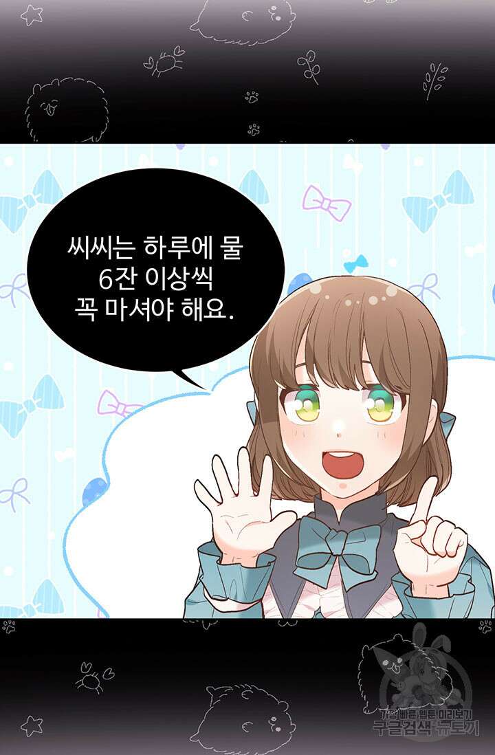 한 줄짜리 영애였을 터 155화 31