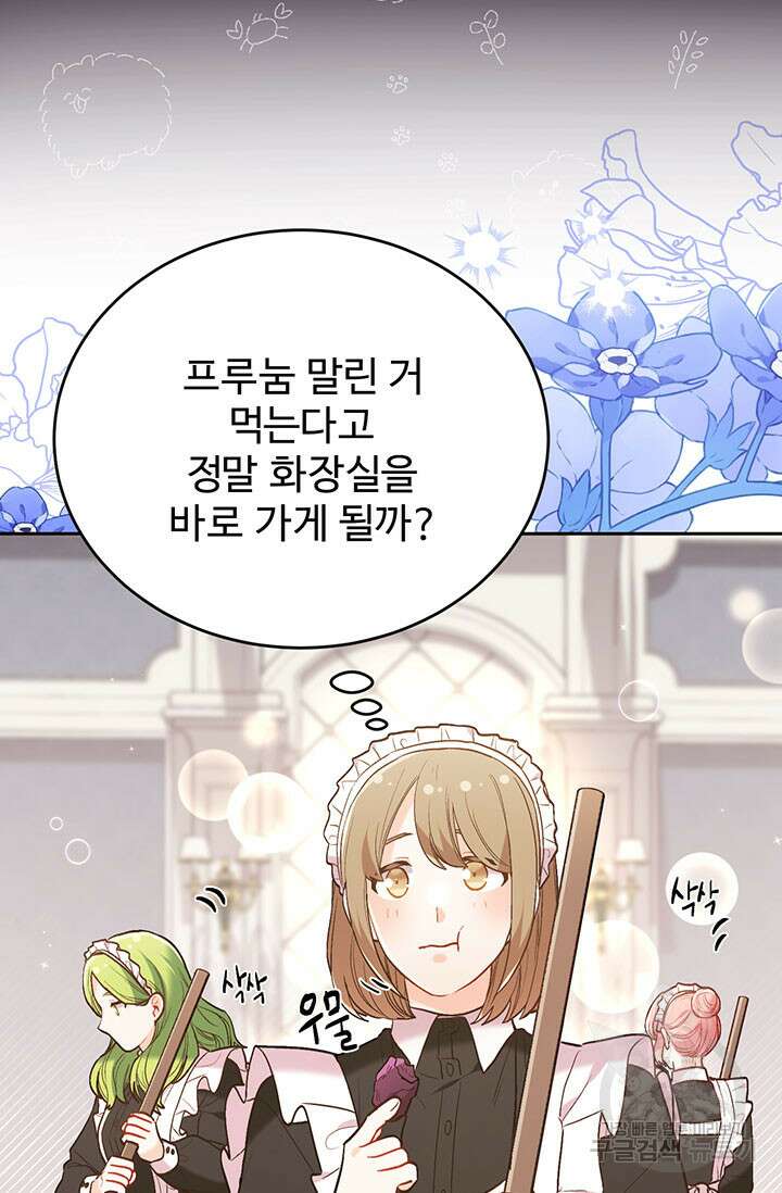 한 줄짜리 영애였을 터 155화 32