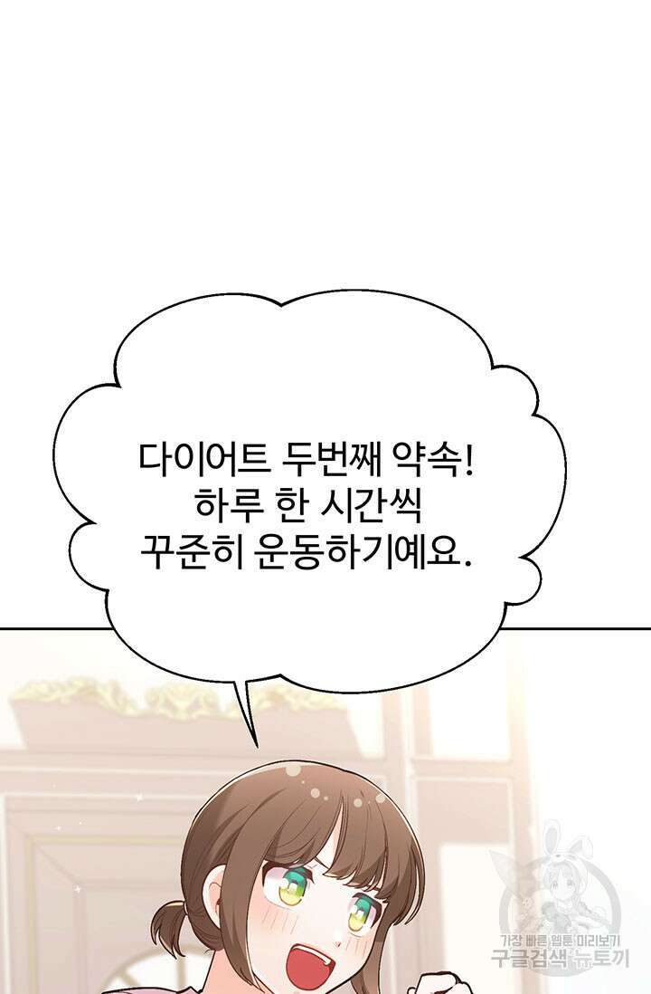 한 줄짜리 영애였을 터 155화 37