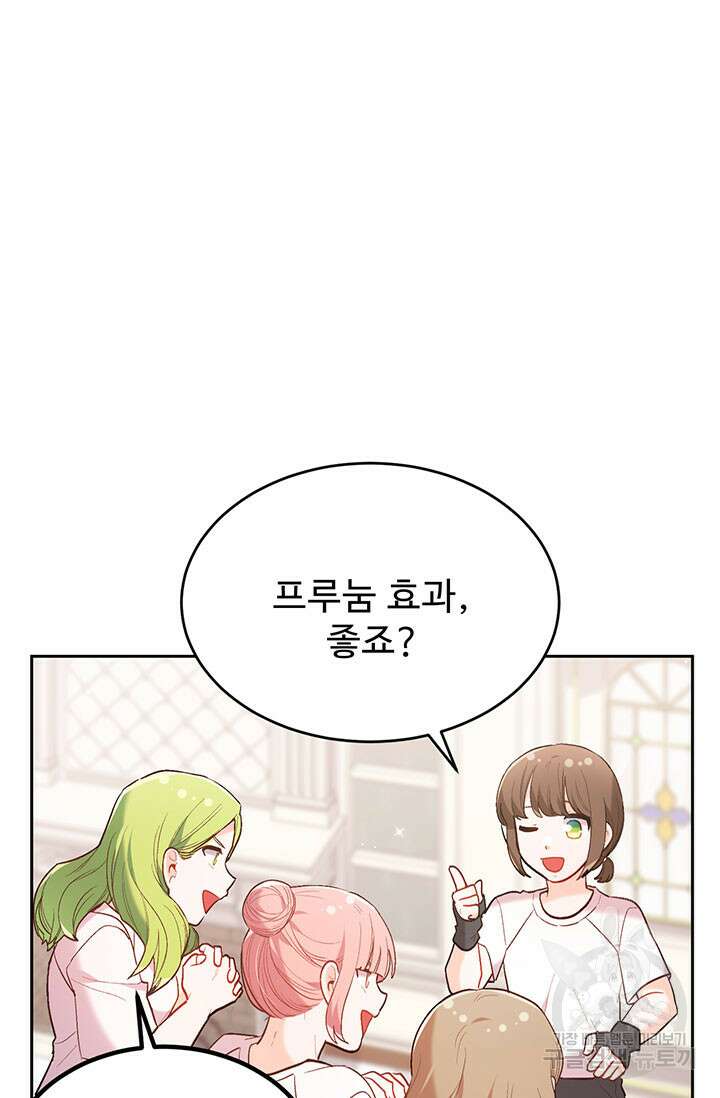 한 줄짜리 영애였을 터 155화 40