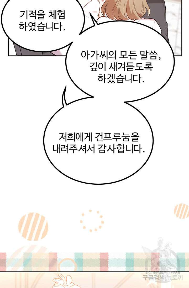 한 줄짜리 영애였을 터 155화 41