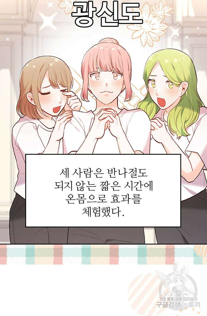 한 줄짜리 영애였을 터 155화 42