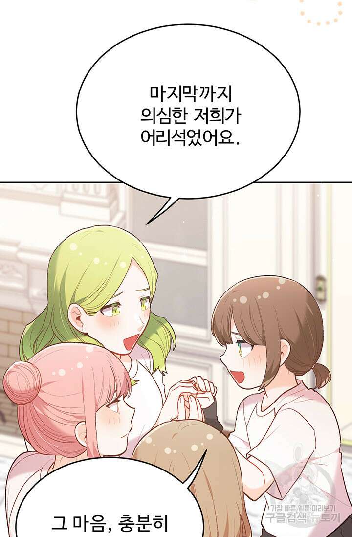 한 줄짜리 영애였을 터 155화 43