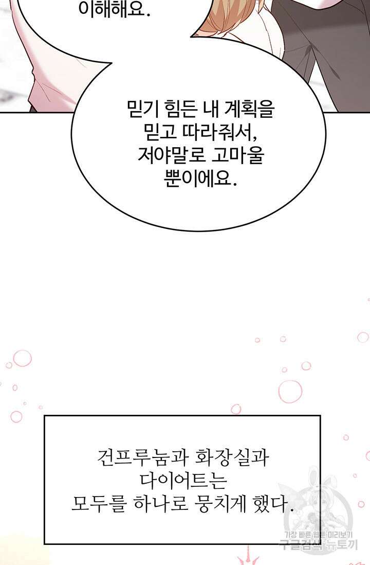 한 줄짜리 영애였을 터 155화 44