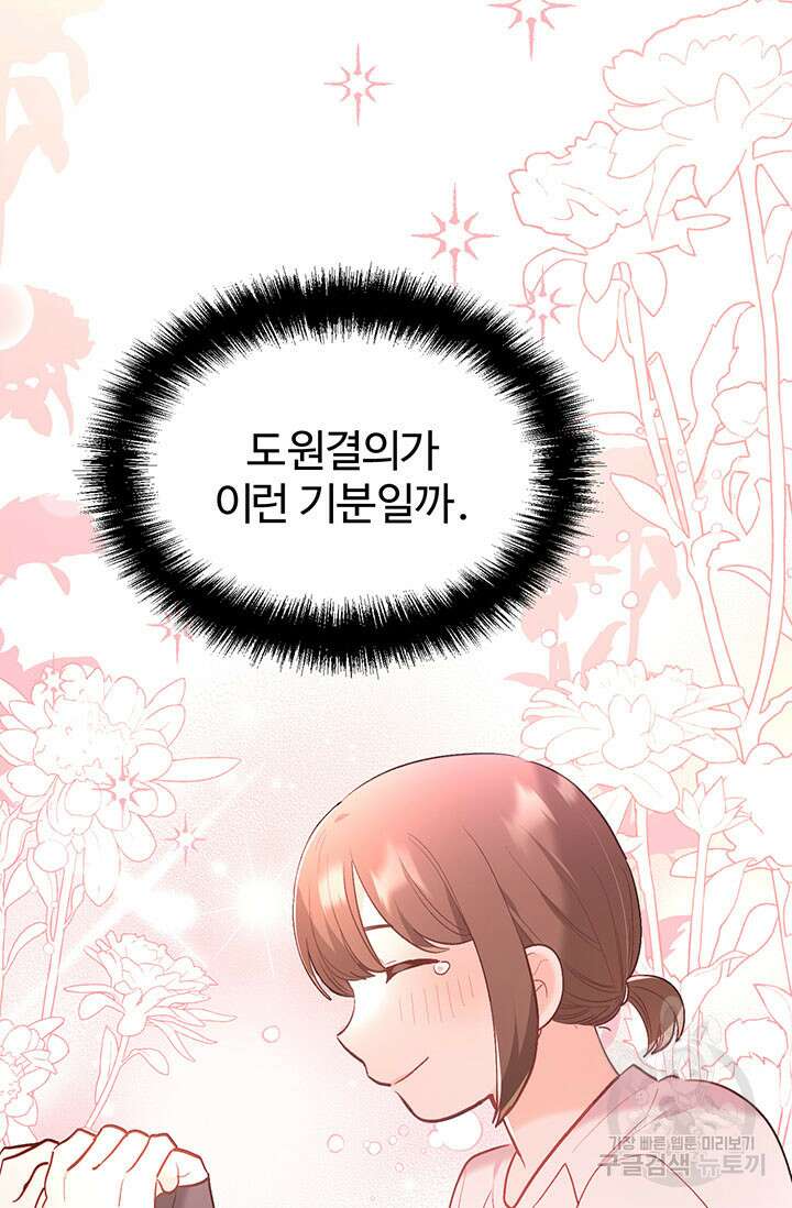 한 줄짜리 영애였을 터 155화 45