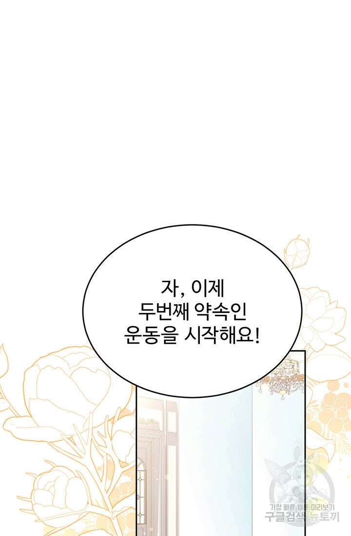 한 줄짜리 영애였을 터 155화 48
