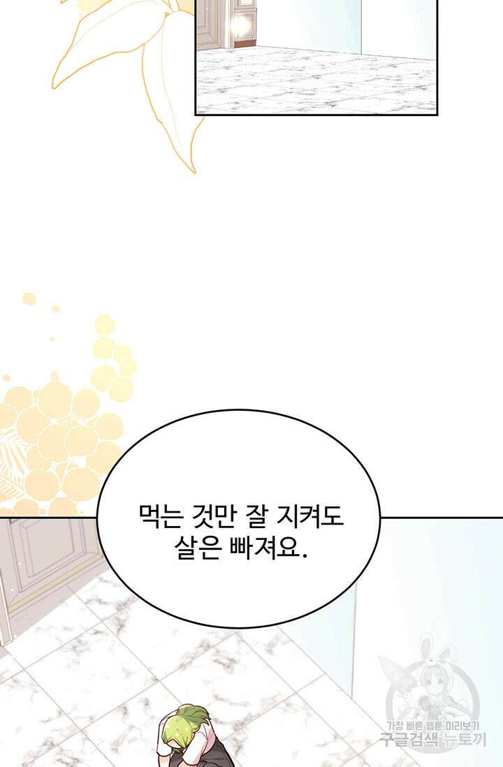 한 줄짜리 영애였을 터 155화 49