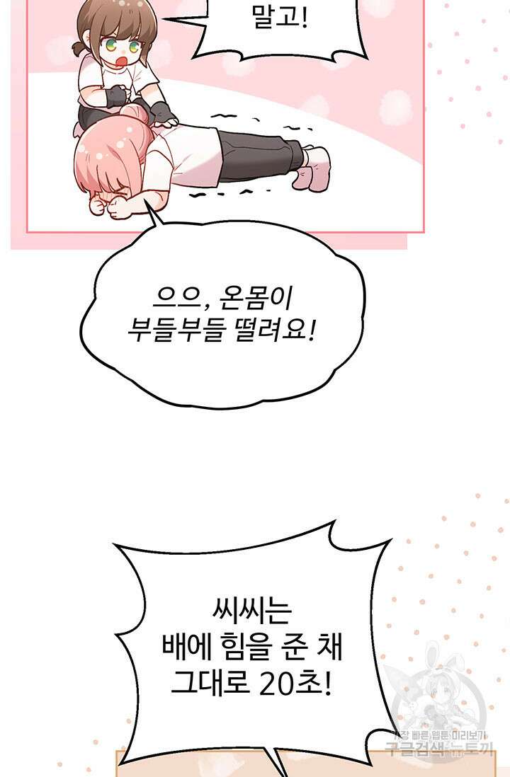 한 줄짜리 영애였을 터 155화 52