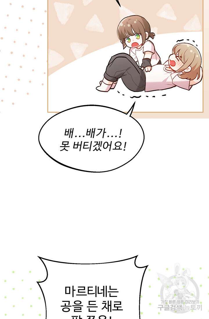 한 줄짜리 영애였을 터 155화 53