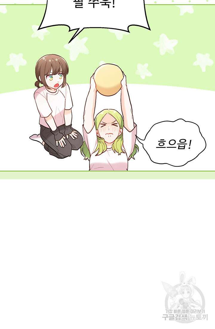 한 줄짜리 영애였을 터 155화 54