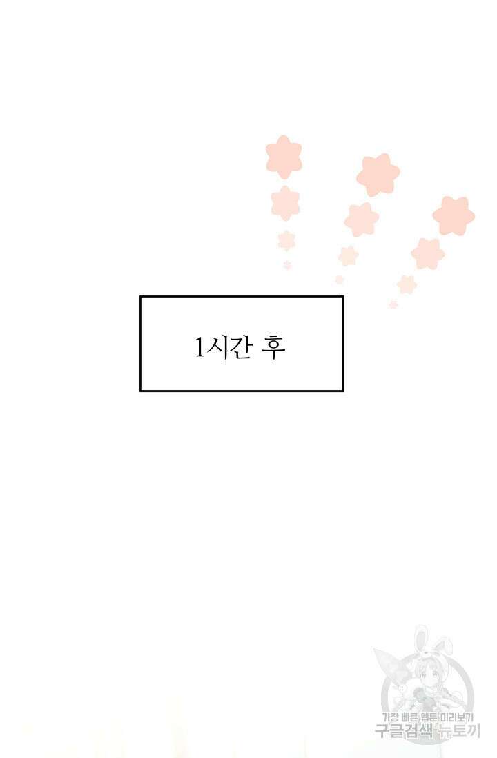 한 줄짜리 영애였을 터 155화 61