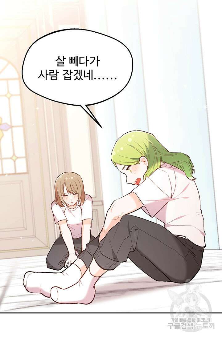 한 줄짜리 영애였을 터 155화 62