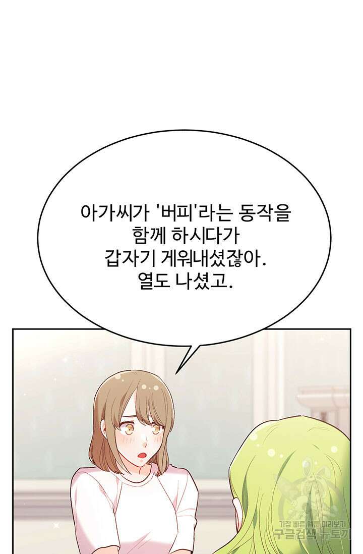 한 줄짜리 영애였을 터 155화 63