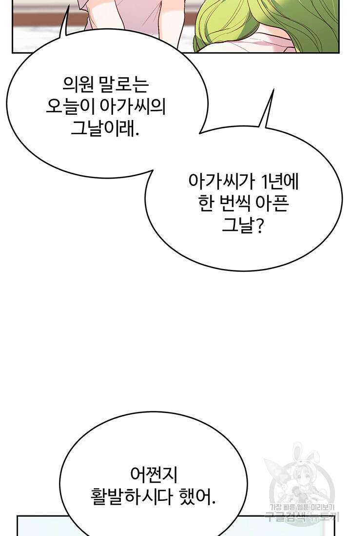 한 줄짜리 영애였을 터 155화 64
