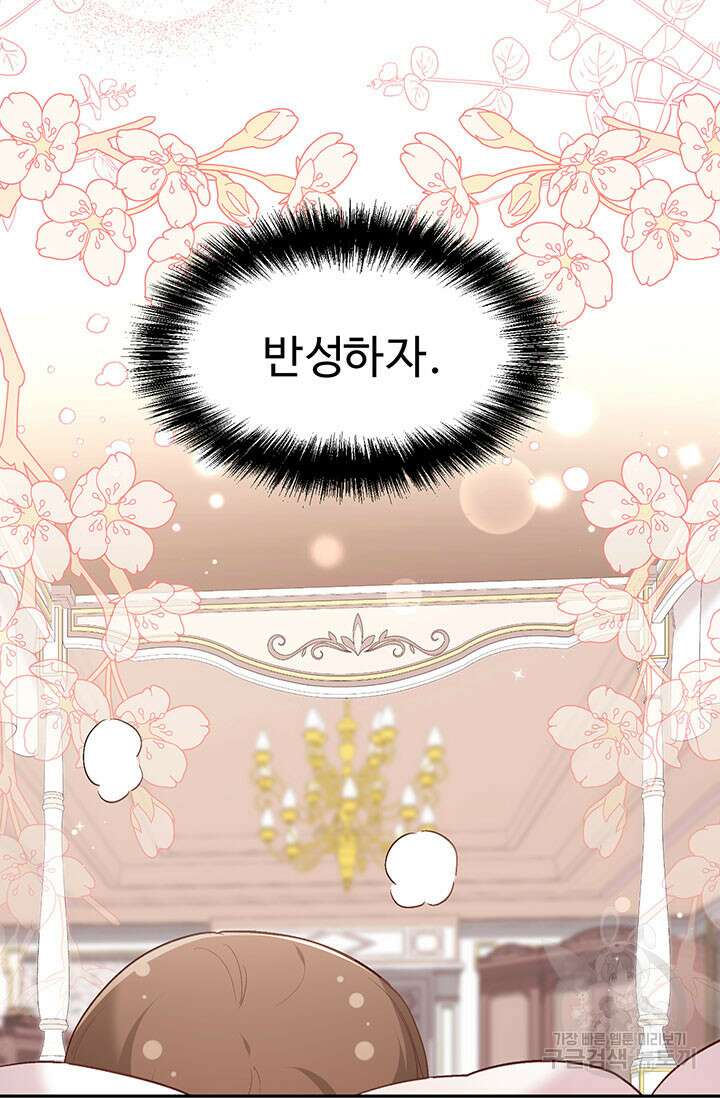 한 줄짜리 영애였을 터 155화 66