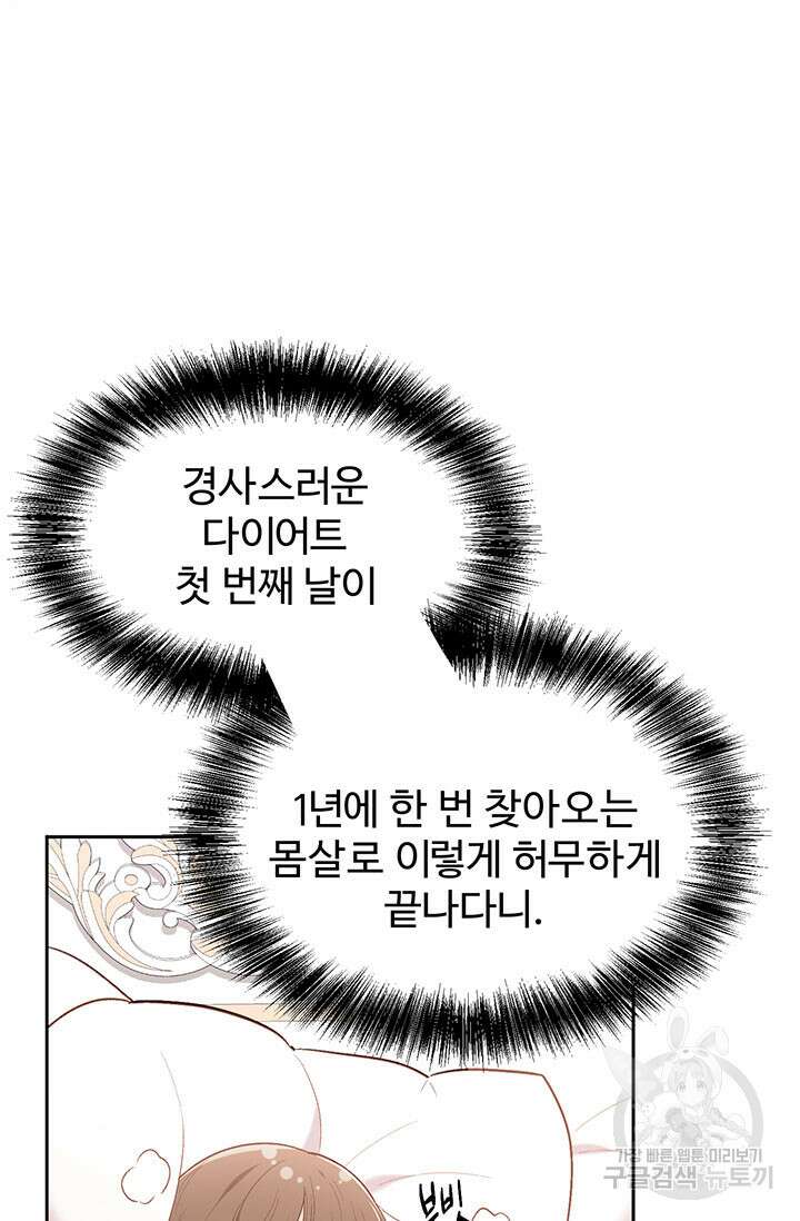 한 줄짜리 영애였을 터 155화 67